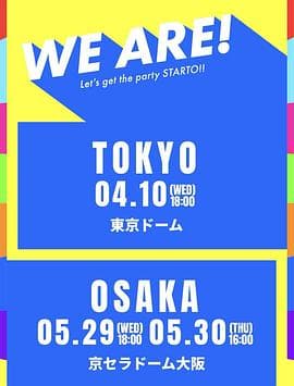 WEARE星达拓派对开始!海报