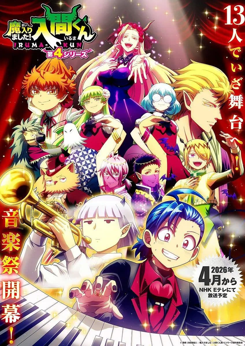 入间同学入魔了第四季海报