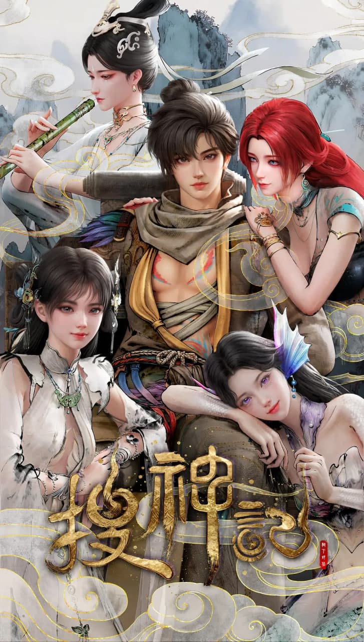 搜神记海报